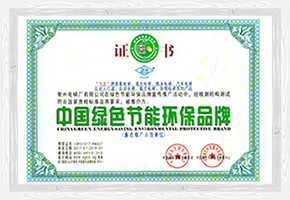 China Green Environmental Protection and Energy Saving Brand Certificate