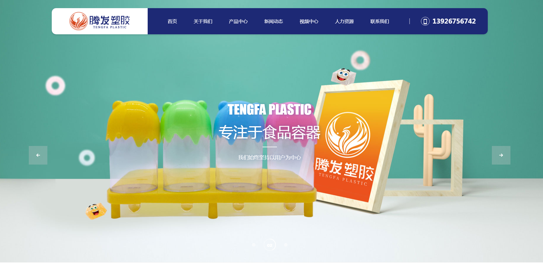 恭喜汕頭市騰發塑膠有限公司網站上線啦