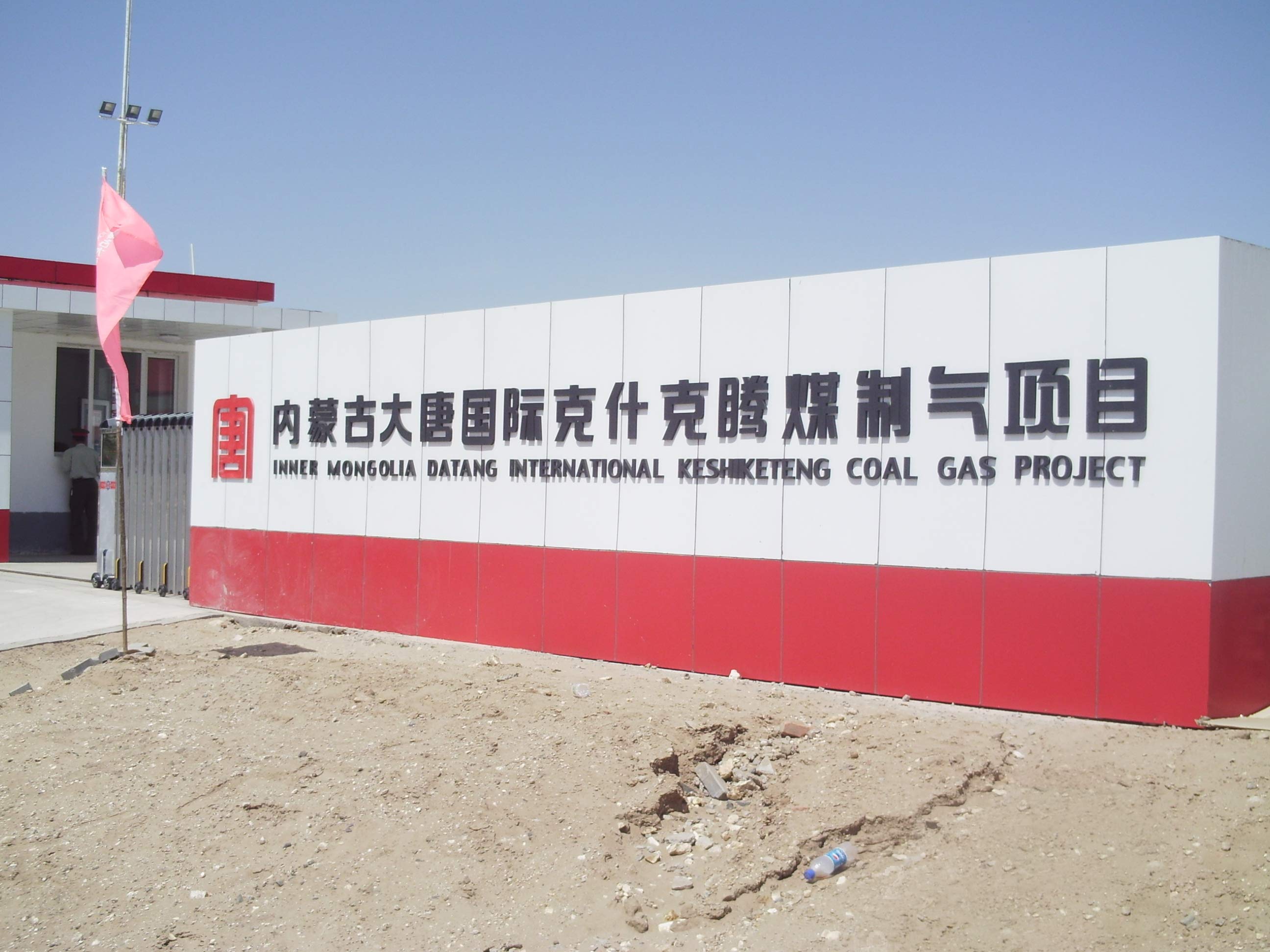 Inner Mongolia Datang International Keshiketeng Coal Gas Project, China