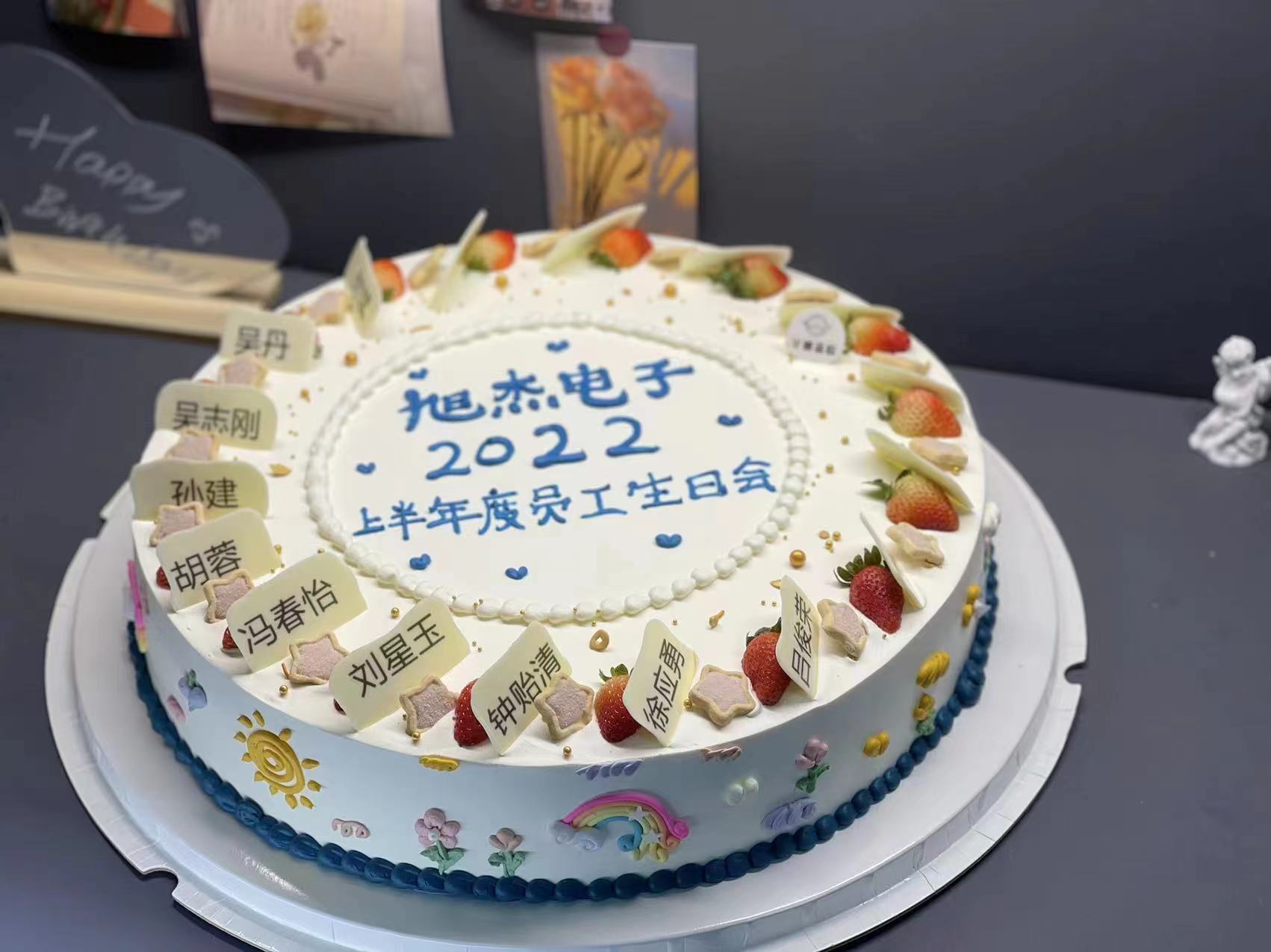 旭杰2022上半年度员工生日庆祝会