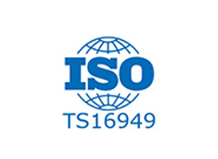ISO16949体系认证