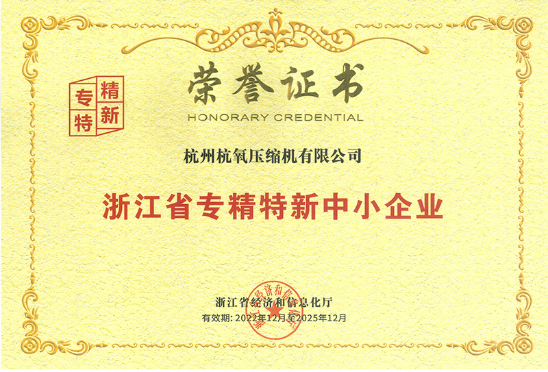 Zhejiang Province specialized in special new small and medium-sized enterprises