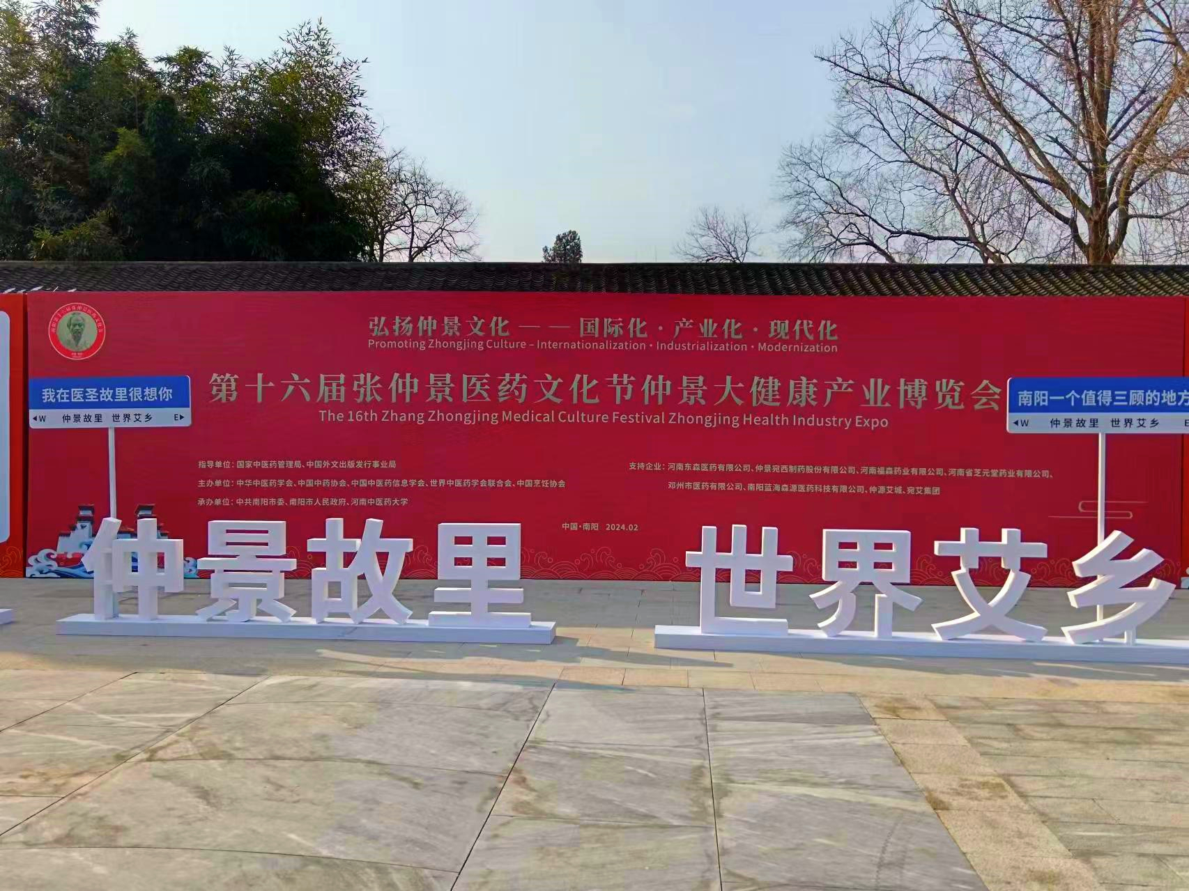 Fusen Pharmaceuticals Appears at the 16th Zhang Zhongjing Medical Culture Festival