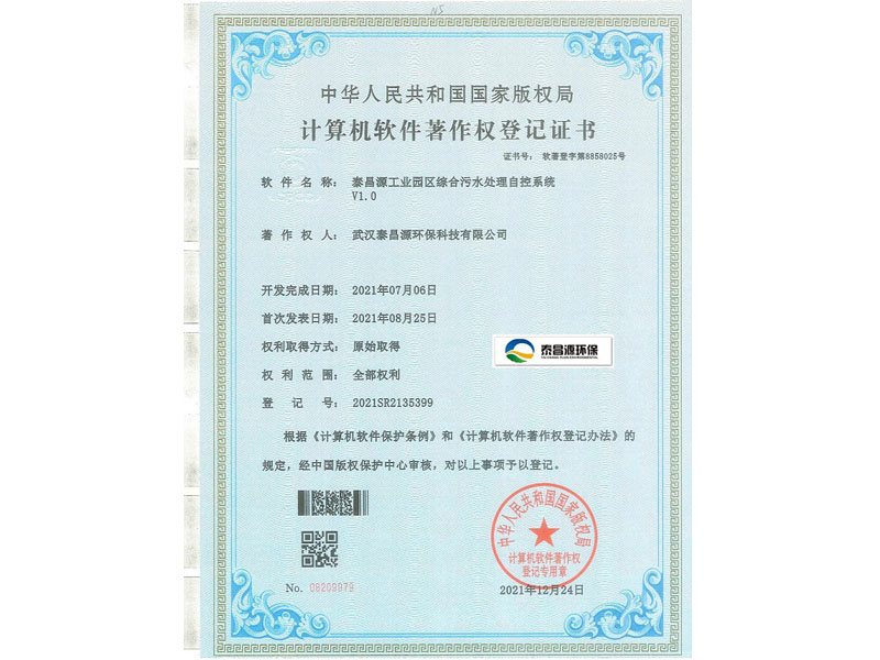 泰昌源工业园区综合污水处理自控系统 V1.0