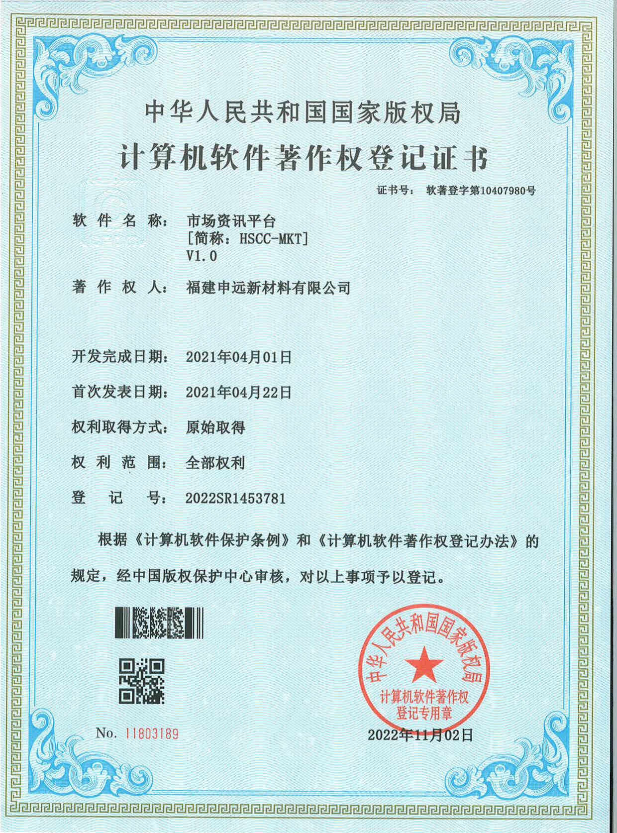 the Chemical Segment Won Two Computer Software Copyright Registration Certificates. Accelerate the Transformation And Upgrading of Information Management Integration