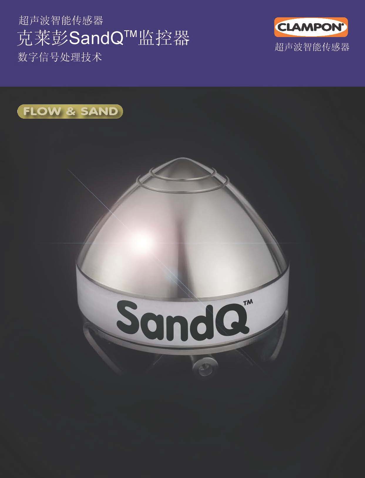 油气田含砂仪（砂探头，出砂监测仪）SandQ