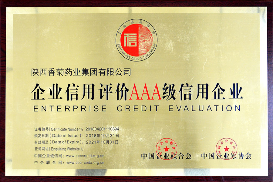 企业信用评价AAA级信用企业