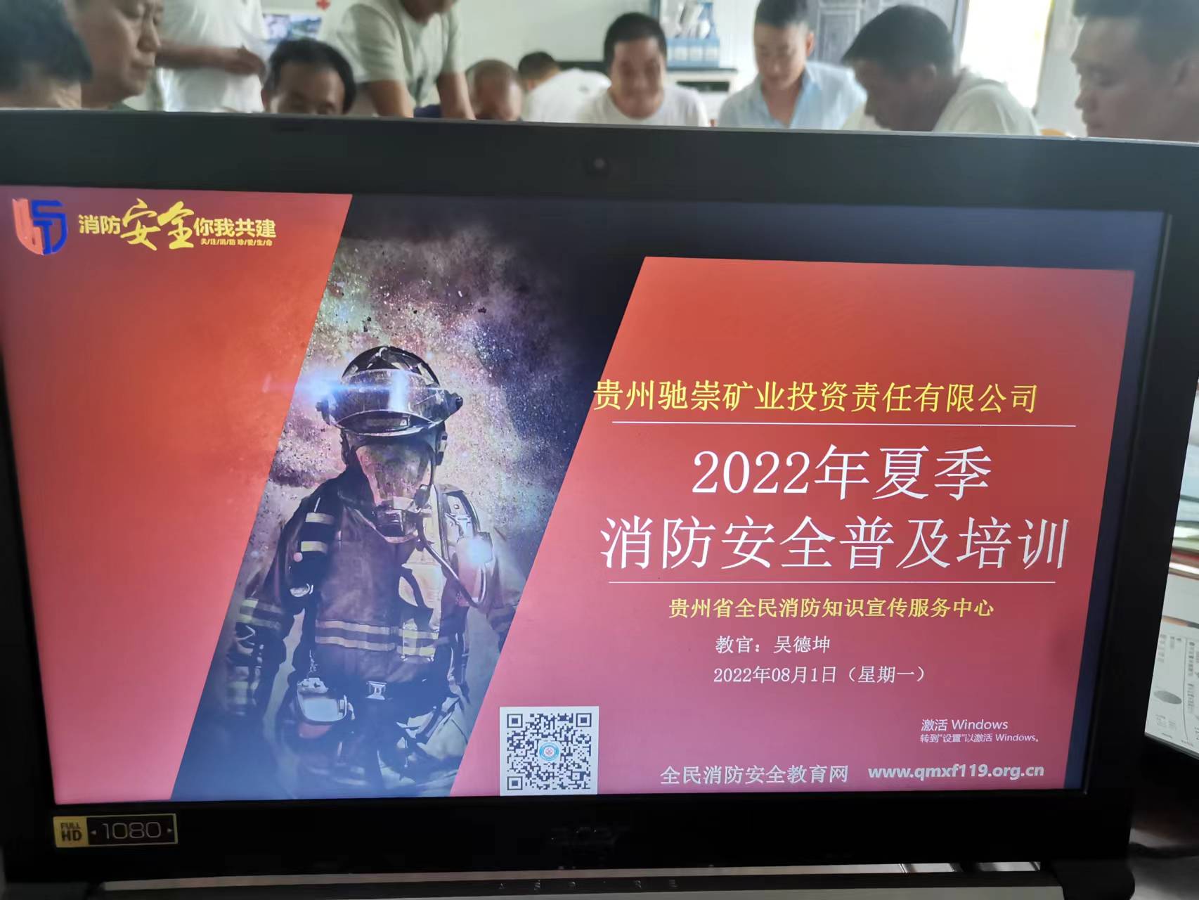 贵州驰崇矿业投资责任有限公司开展消防安全培训