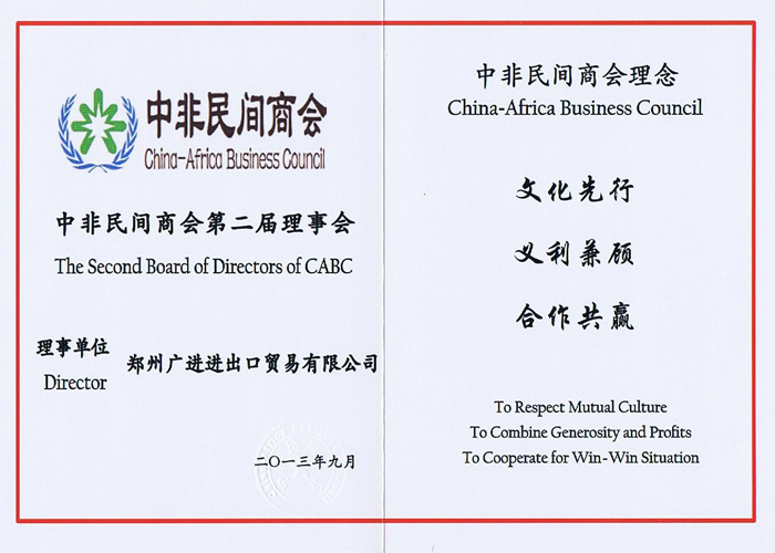 China-Africa Civil Chamber of Commerce