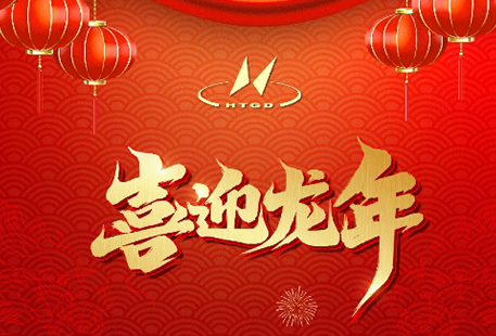 金龙驾到，福耀中华，亨通集团祝您新春快乐！