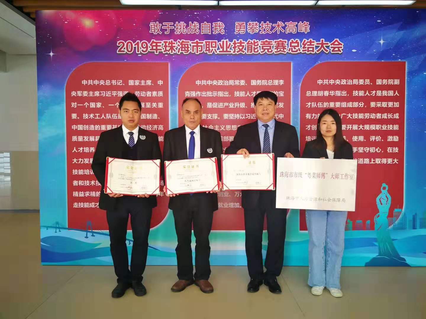 喜讯丨我校在2019年珠海市职业技能竞赛中荣获佳绩