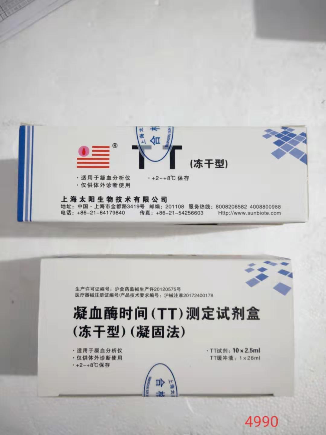 凝血酶時間（TT)測定試劑盒（凍干型）（凝固法）【上海太陽】