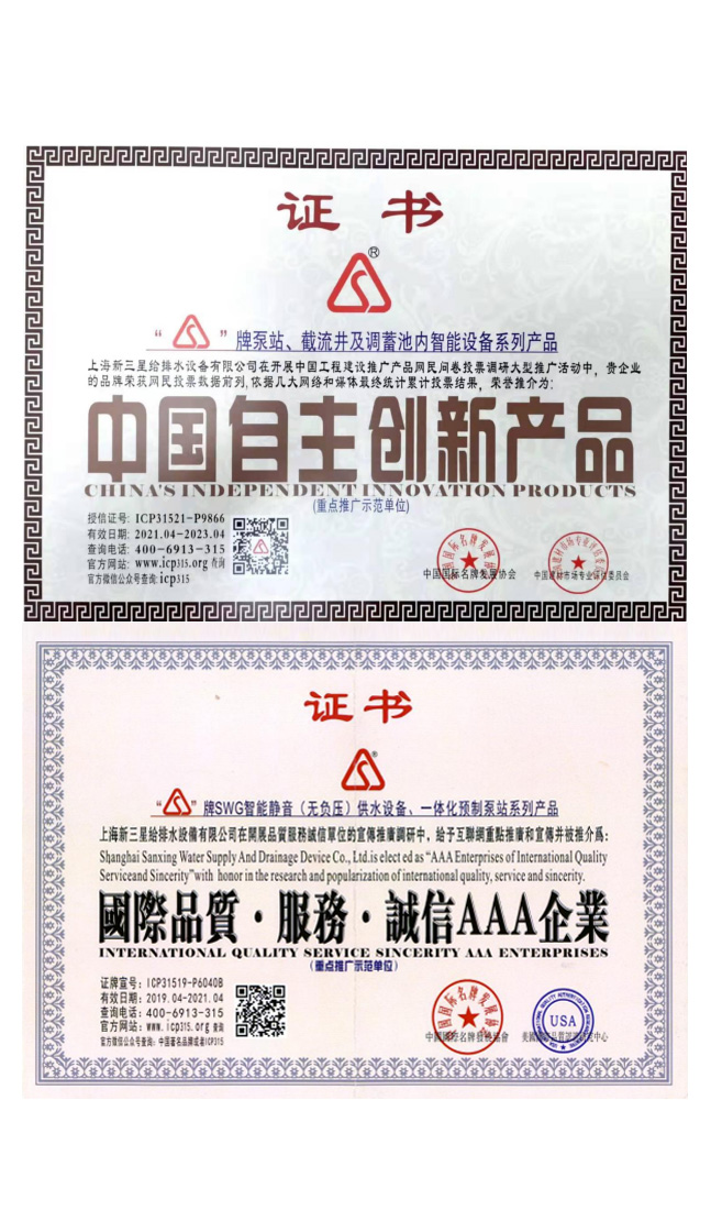 自主创新产品证书，国际品质·服务·诚信AAA