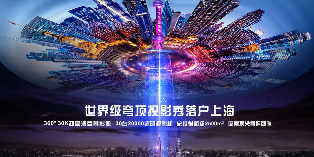 Case Study / “Fancy Shanghai” Circular Dome Show at the Oriental Pearl TV Tower