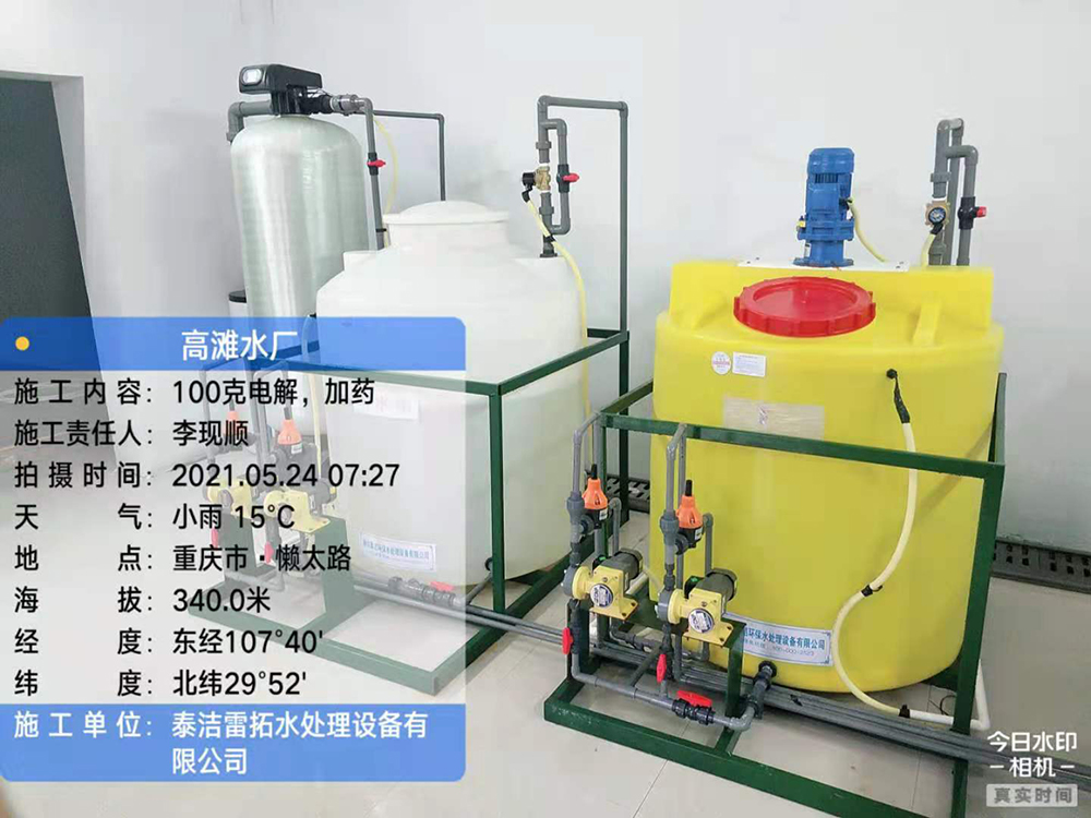 重庆市高滩水厂采用我司100g电解次氯酸钠发生器和加药设备