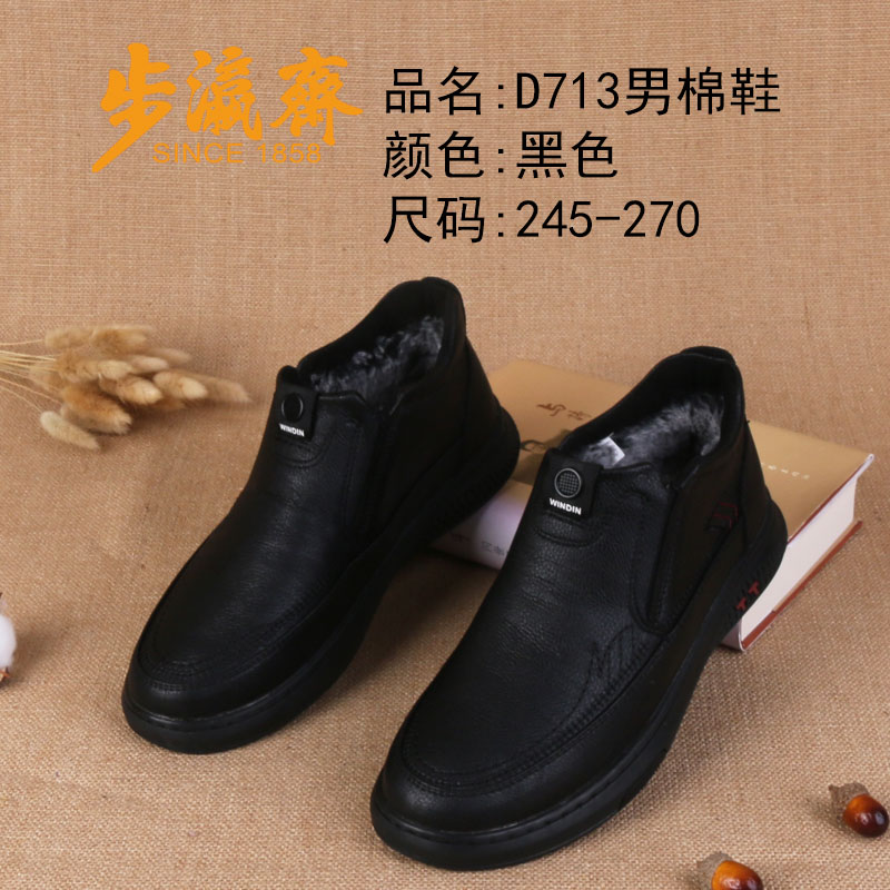 D713男棉鞋黑色、棕色