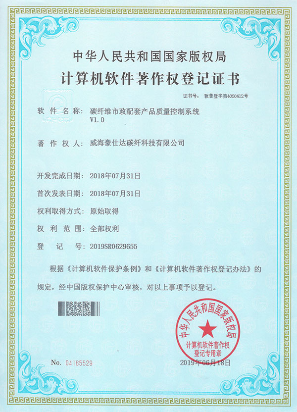 计算机软件著作权登记证书2.