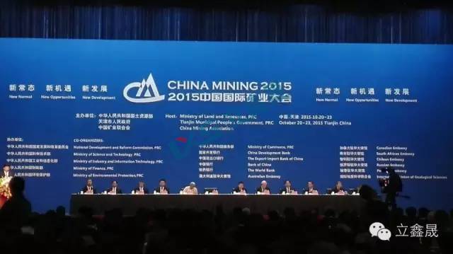 立鑫晟亮相2015中国国际矿业大会