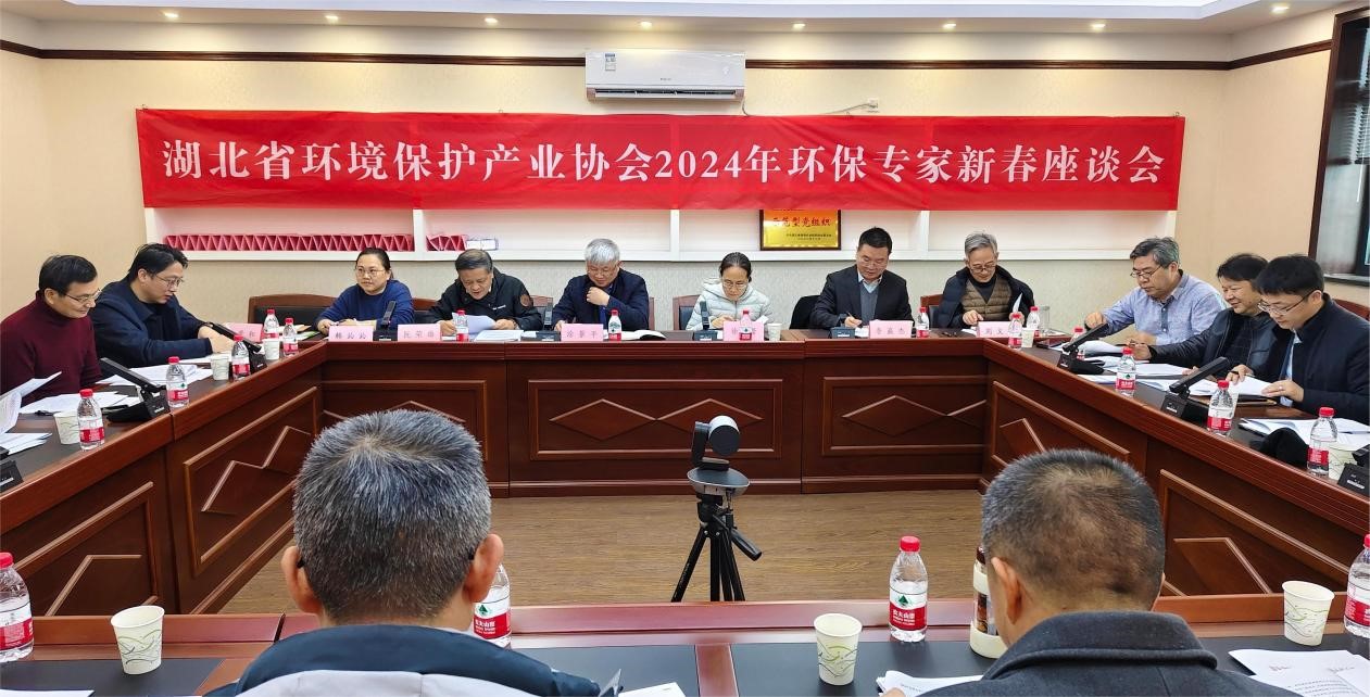 湖北省环境保护产业协会召开2024年环保专家新春座谈会