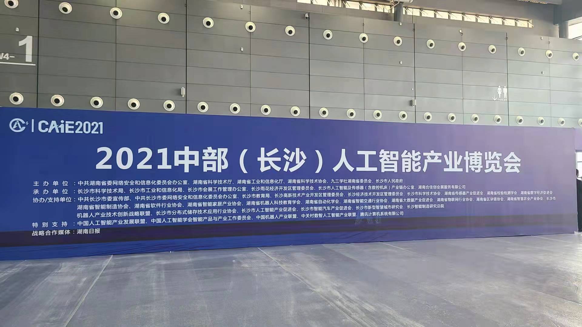 长沙海川成功亮相人工智能产业博览会