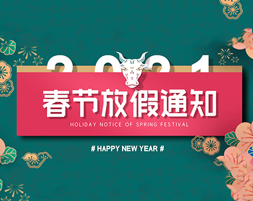 Jiabo Litong 2021 Chinese New Year Holiday Notice