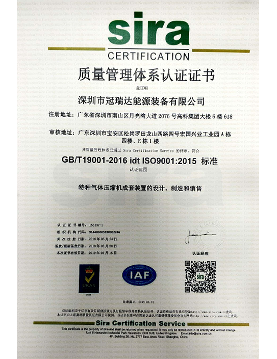 Sira质量管理体系认证证书