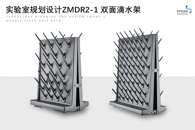 实验室规划设计ZMDR2-1 双面滴水架