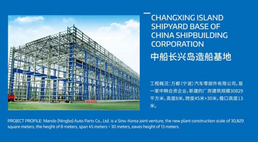 Changxing Island Shipyard Base of China Shipbuilding Corporation 