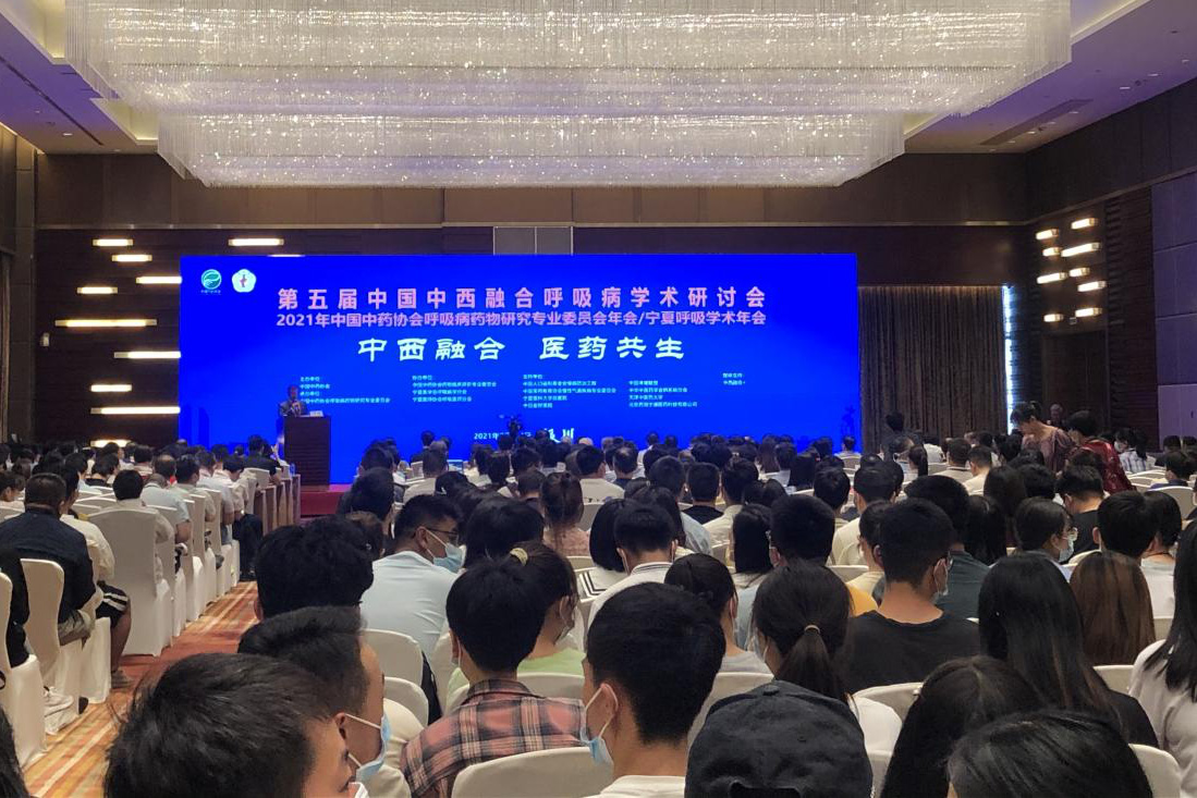 中西融合，呼吸与共，玉叶金花清热片亮相第五届中国中西融合呼吸病学术研讨会，共探呼吸之路