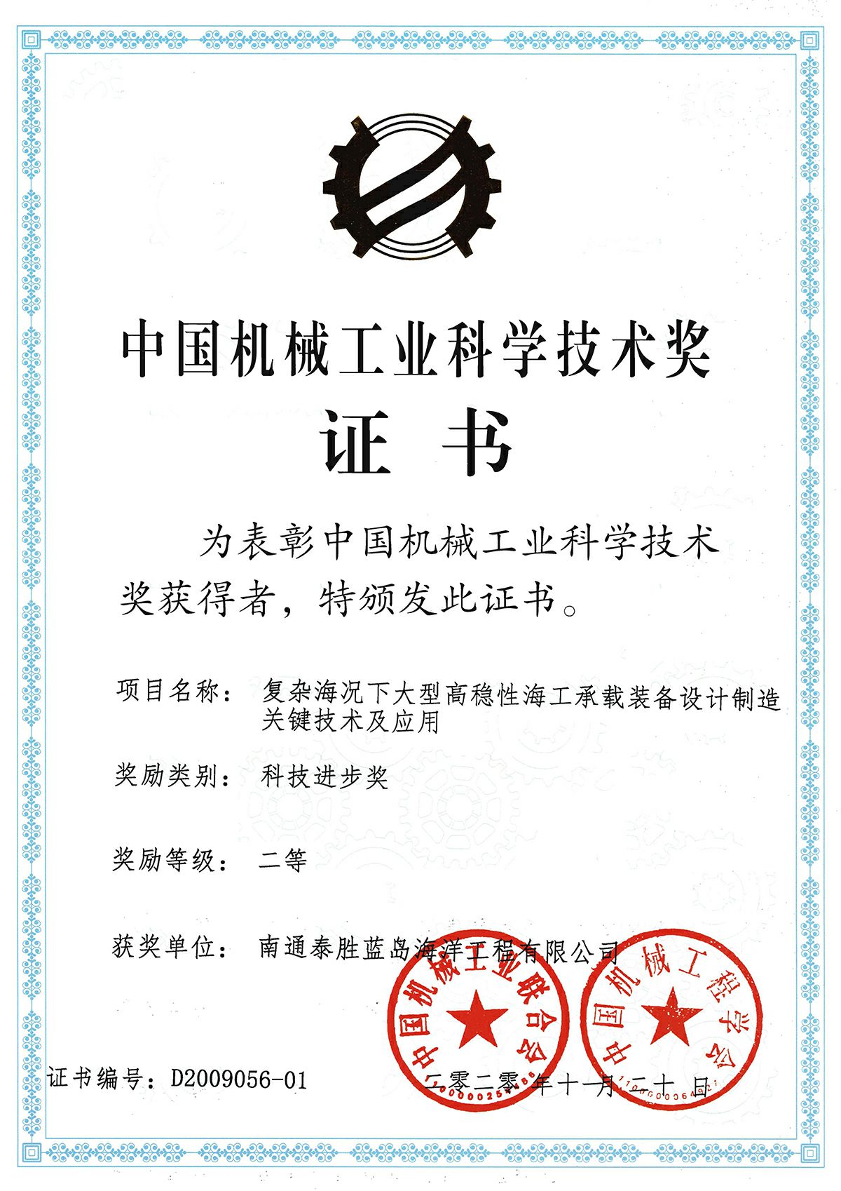 2020中国机械工业科学技术二等奖