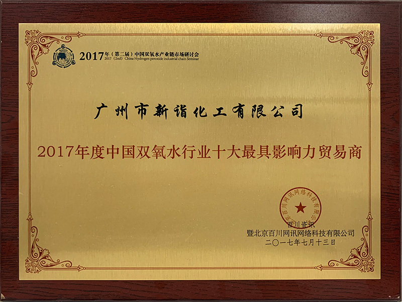 2017年榮譽
