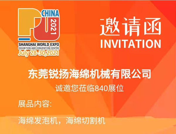 Invitation letter of the 18th China International Polyurethane Exhibition