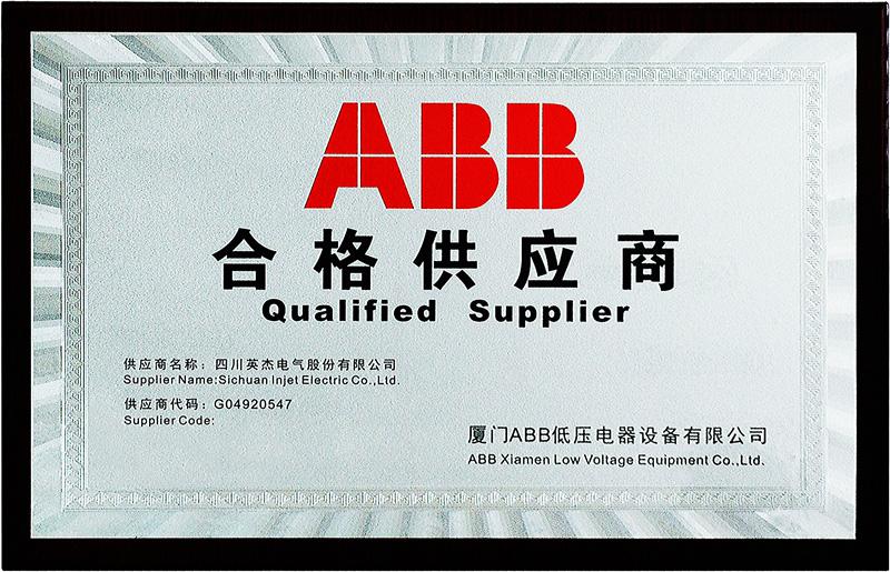 ABB合格供应商