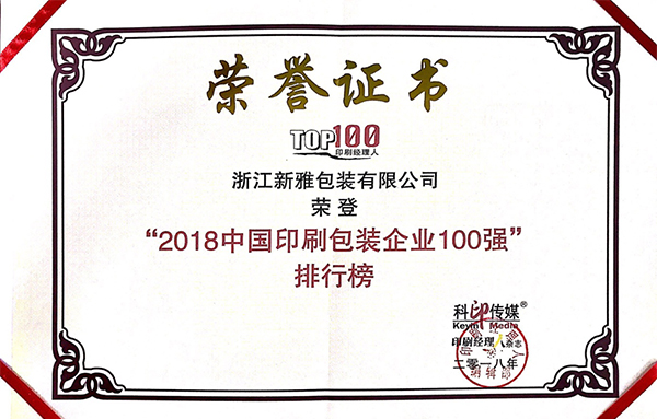 Top 100 Chinese printing and packaging enterprises in 2018