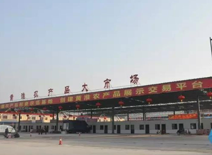 黄淮农产品股份有限公司在“新三板”成功挂牌上市