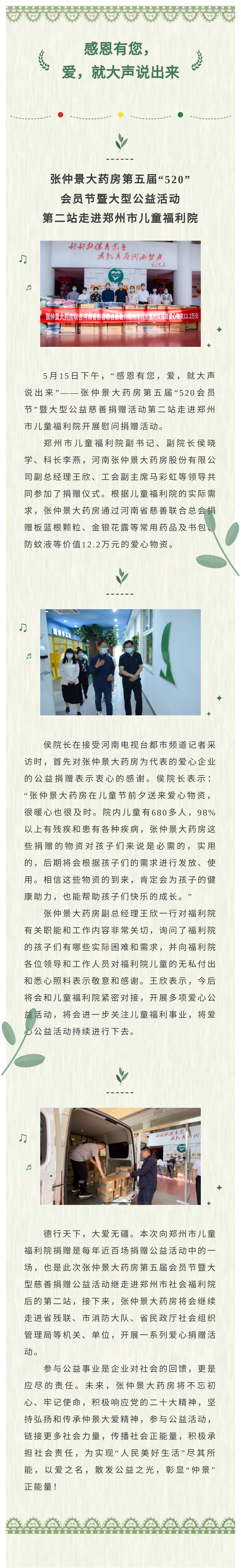 张仲景大药房第五届“520”会员节暨大型公益活动第二站走进郑州市儿童福利院