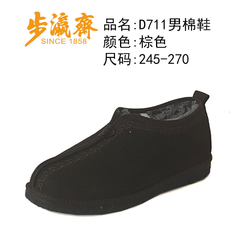 D711男棉鞋黑色、棕色