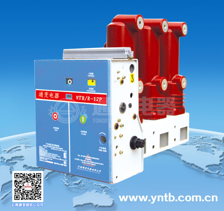 VTB/R-12P型系列侧置置固封极柱式户内高压真空断路器