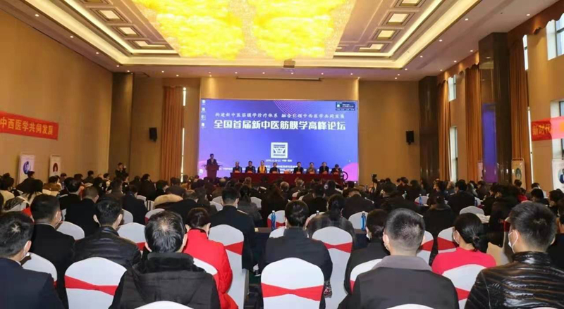新中医筋膜学诊疗体系高峰论坛在南京成功召开