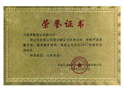 почетный сертификат нефтяной группы Китая 