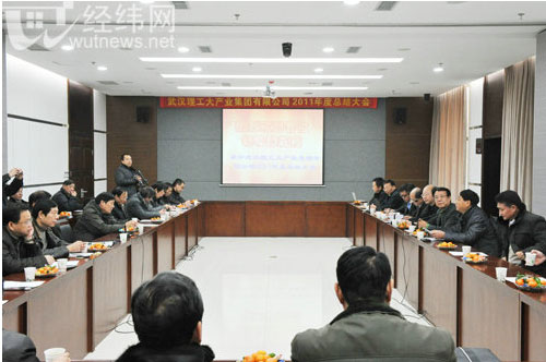 2012年元月9日武汉理工大学产业集团2011年总结会在学校会议中心召开