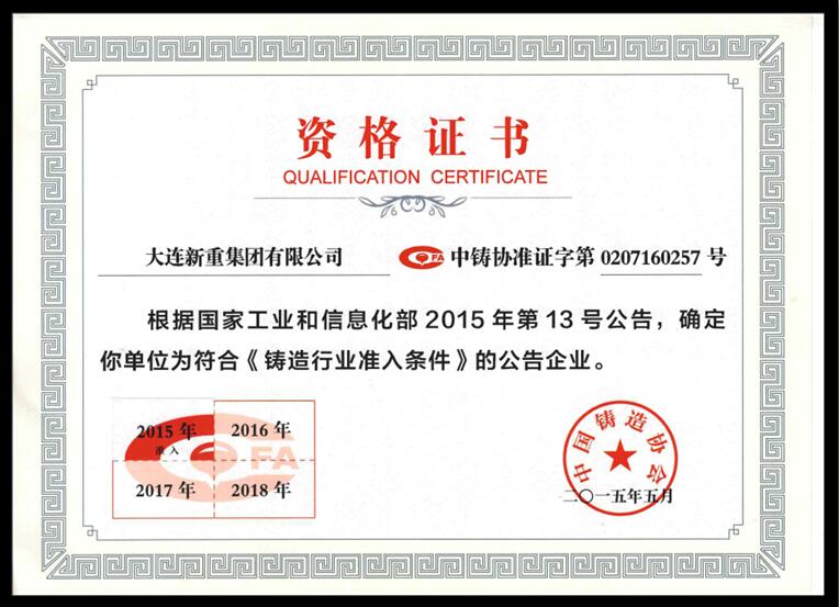 Qualification certificate