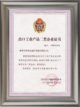 Class II Enterprise Certificate for export of industrial products