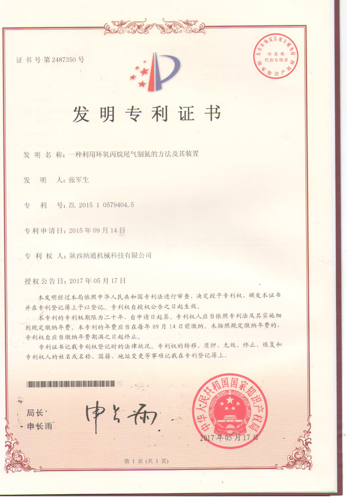 Patent Certificate of invention