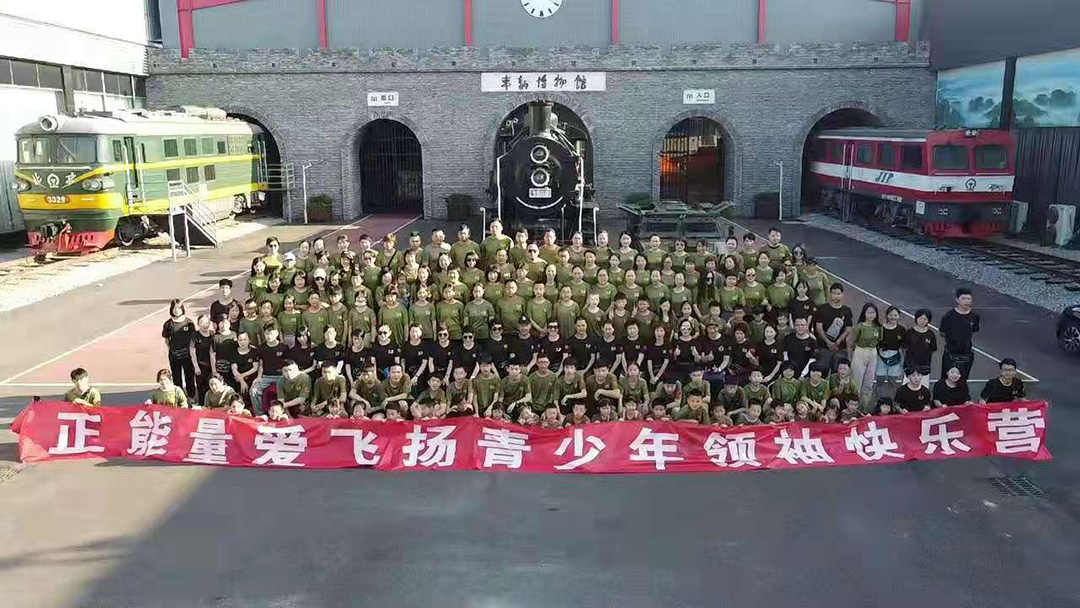 正能量，爱飞扬——安利集团青少年领袖快乐营在湖南兰天研学实践基地顺利落幕