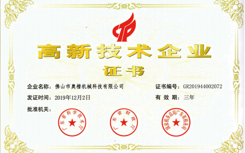 Honorary certificate of high-tech enterprise