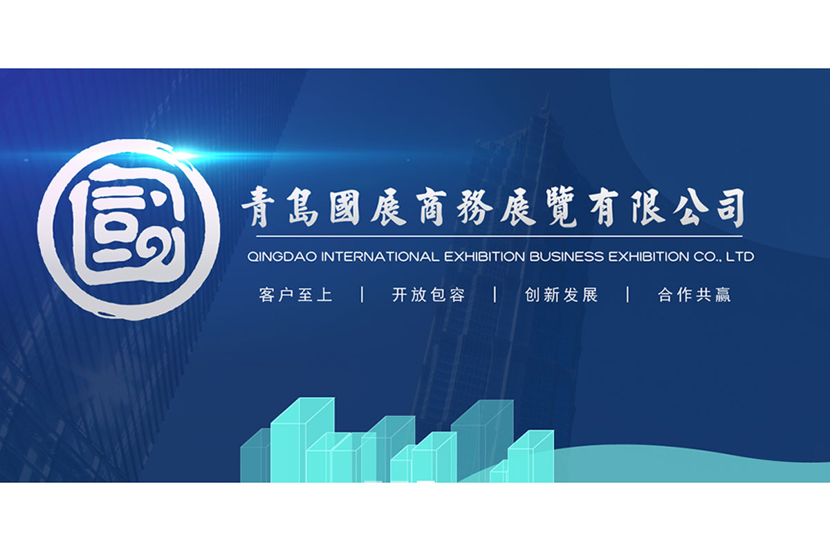 Qingdao International Exhibition Business Exhibition Co., Ltd