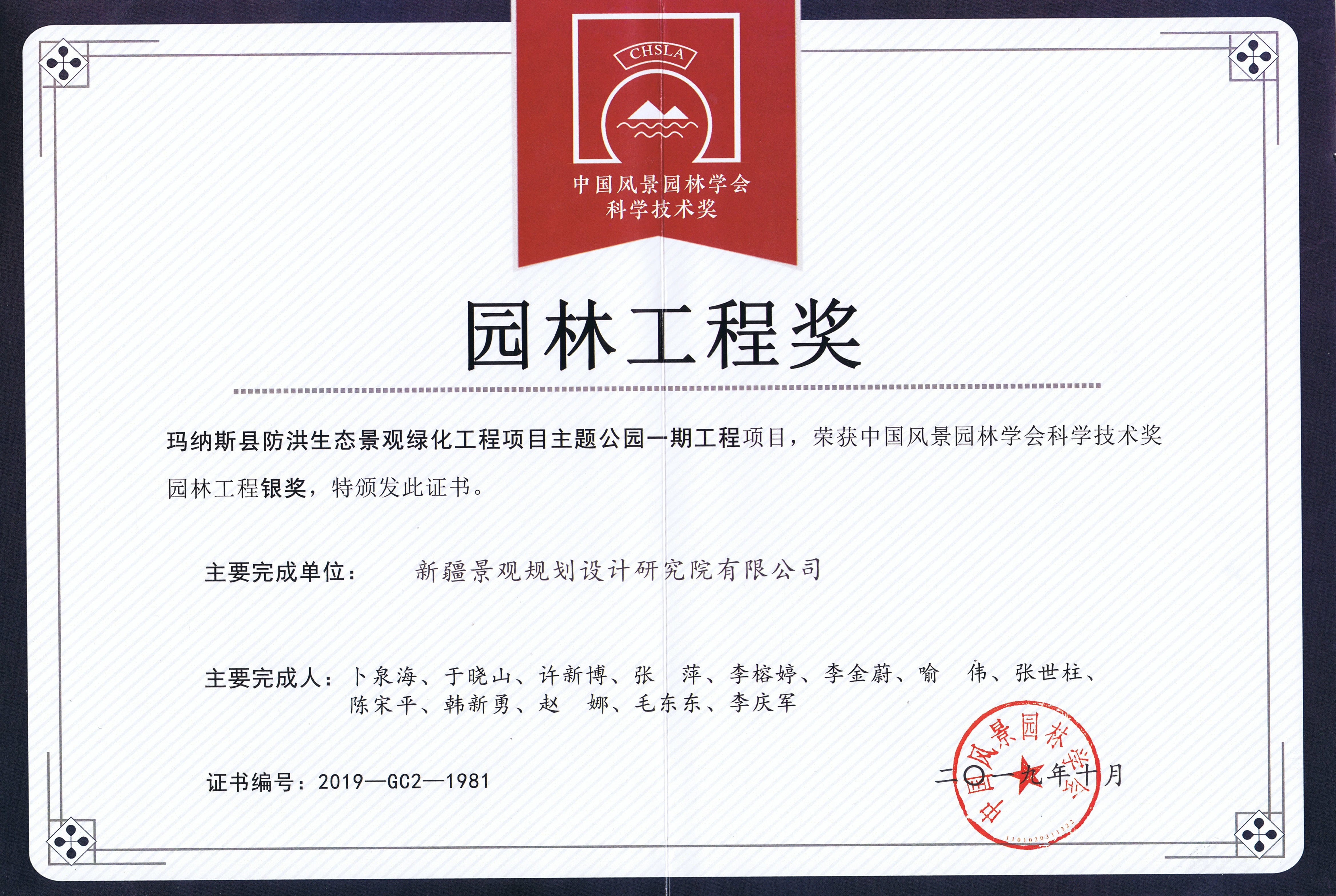 中国风景园林学会科学技术奖园林工程银奖