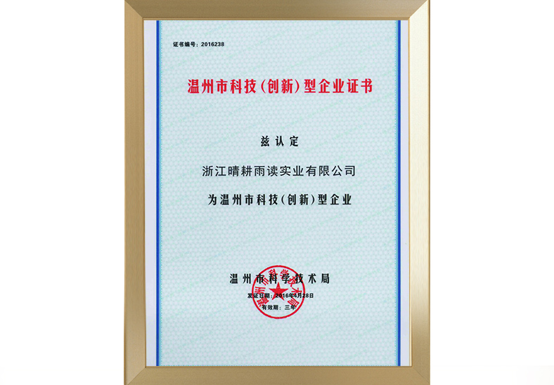 Wenzhou Science and Technology Innovation Enterprise Certificate