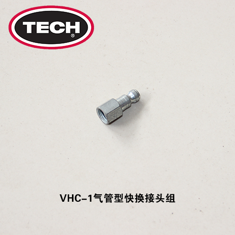 VHC-1气管型快换接头组